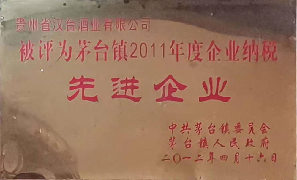 2011年度纳税先进企业